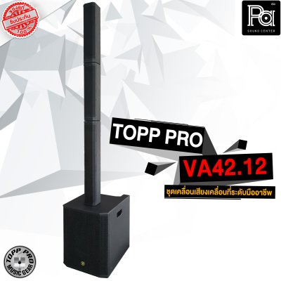 TOPP PRO VA42.12 ชุดลำโพงคอลัมน์แอคทีฟ Professional Sound System