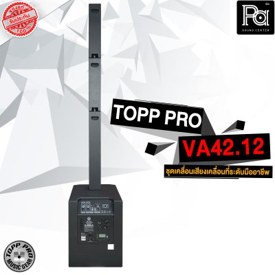 TOPP PRO VA42.12 ชุดลำโพงคอลัมน์แอคทีฟ Professional Sound System