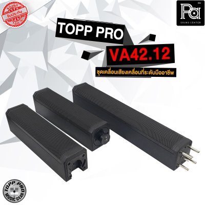 TOPP PRO VA42.12 ชุดลำโพงคอลัมน์แอคทีฟ Professional Sound System