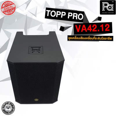 TOPP PRO VA42.12 ชุดลำโพงคอลัมน์แอคทีฟ Professional Sound System