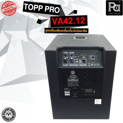 TOPP PRO VA42.12 ชุดลำโพงคอลัมน์แอคทีฟ Professional Sound System