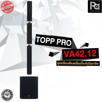 TOPP PRO VA42.12 ชุดลำโพงคอลัมน์แอคทีฟ Professional Sound System