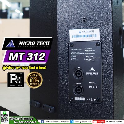 MICRO TECH MT 312 ตู้ลำโพง 12 นิ้ว 800 วัตต์ 8 โอมห์