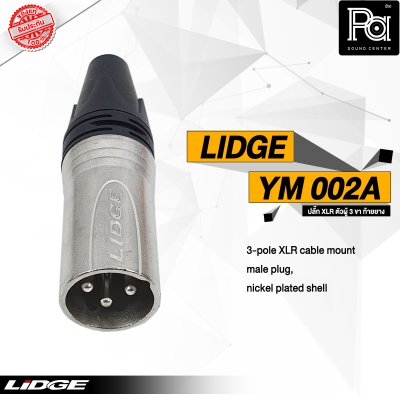 LIDGE YM-002A หัวคอนเน็คเตอร์ XLR ตัวผู้ สำหรับต่อสายสัญญาณ