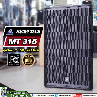 MICRO TECH MT 315 ตู้ลำโพง 15 นิ้ว 1000 วัตต์ 8 โอมห์