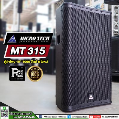 MICRO TECH MT 315 ตู้ลำโพง 15 นิ้ว 1000 วัตต์ 8 โอมห์