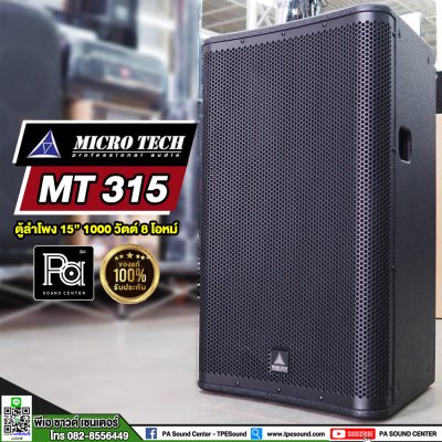 MICRO TECH MT 315 ตู้ลำโพง 15 นิ้ว 1000 วัตต์ 8 โอมห์