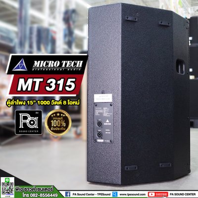 MICRO TECH MT 315 ตู้ลำโพง 15 นิ้ว 1000 วัตต์ 8 โอมห์