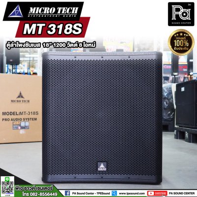 MICRO TECH MT 318S ตู้ลำโพงซับเบส 18 นิ้ว 1200 วัตต์ 8 โอมห์