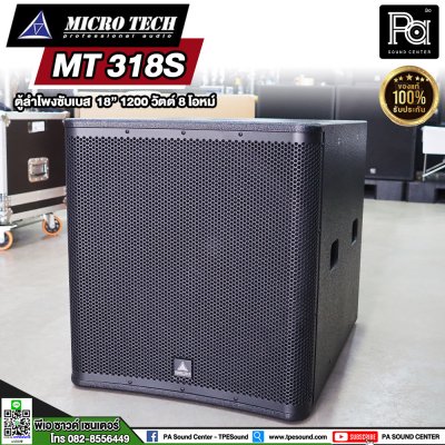 MICRO TECH MT 318S ตู้ลำโพงซับเบส 18 นิ้ว 1200 วัตต์ 8 โอมห์