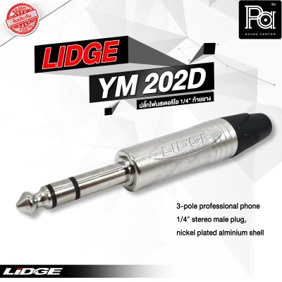 LIDGE YM-202D ปลั๊กโฟนสเตอริโอ 1/4" ท้ายยาง สำหรับเข้าสาย