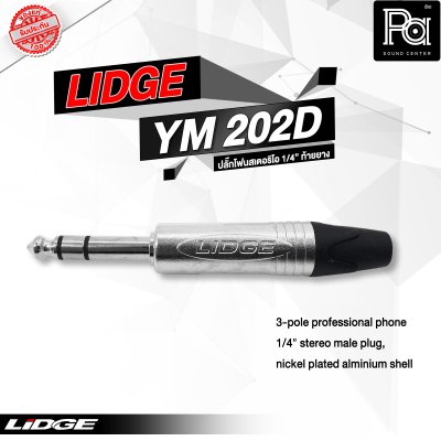 LIDGE YM-202D ปลั๊กโฟนสเตอริโอ 1/4" ท้ายยาง สำหรับเข้าสาย