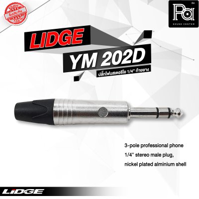 LIDGE YM-202D ปลั๊กโฟนสเตอริโอ 1/4" ท้ายยาง สำหรับเข้าสาย