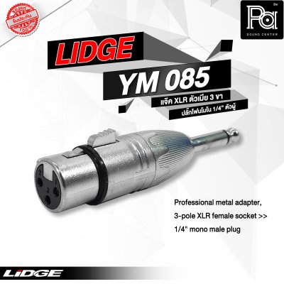 LIDGE YM-085 แจ็คอแดปเตอร์ XLR ตัวเมีย 3 ขา - ปลั๊กโฟนโมโน 1/4" ตัวผู้