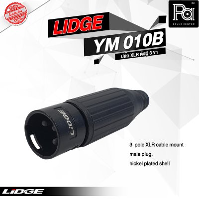 LIDGE YM-010B แจ็ค XLR ตัวผู้ 3 ขา ท้ายพลาสติก สำหรับเข้าสาย