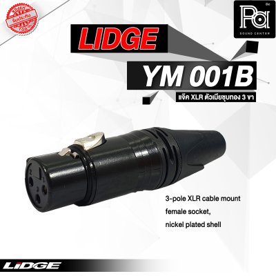 LIDGE YM-001B แจ็คXLR ตัวเมียชุบทอง 3 ขา ท้ายยาง สำหรับเข้าสาย