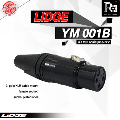 LIDGE YM-001B แจ็คXLR ตัวเมียชุบทอง 3 ขา ท้ายยาง สำหรับเข้าสาย