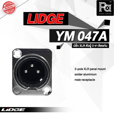 LIDGE YM-047A ปลั๊กXLR ตัวผู้ 3 ขา สำหรับติดแท่น