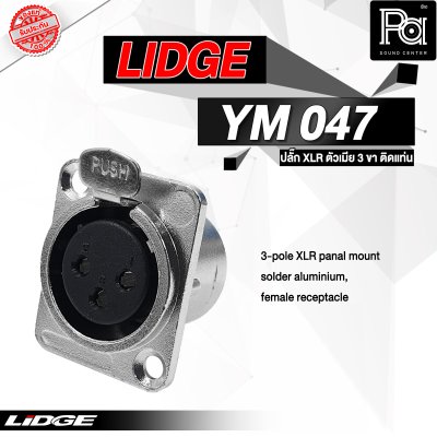 LIDGE YM-047 ปลั๊ก XLR ตัวเมีย 3 ขา สำหรับติดแท่น