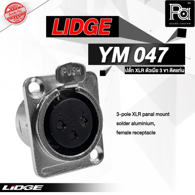 LIDGE YM-047 ปลั๊ก XLR ตัวเมีย 3 ขา สำหรับติดแท่น