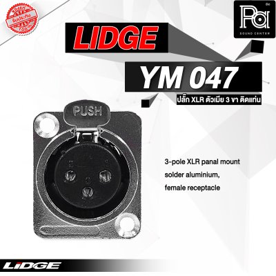 LIDGE YM-047 ปลั๊ก XLR ตัวเมีย 3 ขา สำหรับติดแท่น