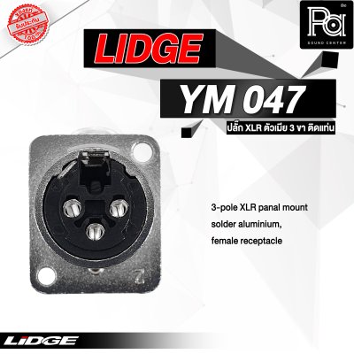 LIDGE YM-047 ปลั๊ก XLR ตัวเมีย 3 ขา สำหรับติดแท่น