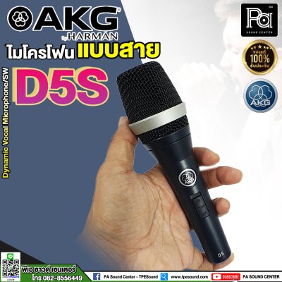 AKG D5S ไมโครโฟนสาย PROFESSIOINAL DYNAMIC VOCAL MICROPHONE