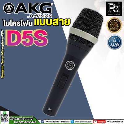 AKG D5S ไมโครโฟนสาย PROFESSIOINAL DYNAMIC VOCAL MICROPHONE