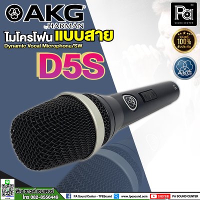 AKG D5S ไมโครโฟนสาย PROFESSIOINAL DYNAMIC VOCAL MICROPHONE