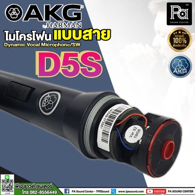 AKG D5S ไมโครโฟนสาย PROFESSIOINAL DYNAMIC VOCAL MICROPHONE