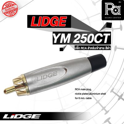 LIDGE YM-250CT BK แจ็คRCA สำหรับเข้าสาย