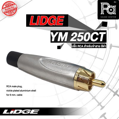 LIDGE YM-250CT BK แจ็คRCA สำหรับเข้าสาย