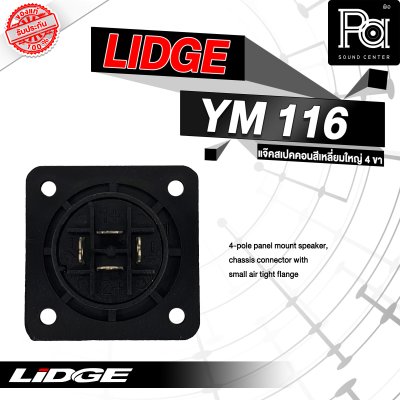 LIDGE YM-116 สปีคคอน 4 เหลี่ยมใหญ่ 4 ขา สำหรับติดแท่น