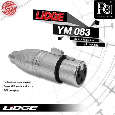 LIDGE YM-083 ปลั๊กแคนนอนเมีย-ท้ายแจ็คRCA