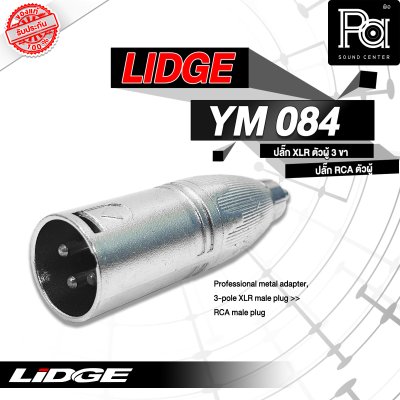 LIDGE YM-084 ปลั๊กแคนนอนผู้-ท้ายแจ็คRCA