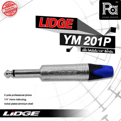 LIDGE YM-201P ปลั๊กไมค์โมโน สีน้ำเงิน(ฟ้า)