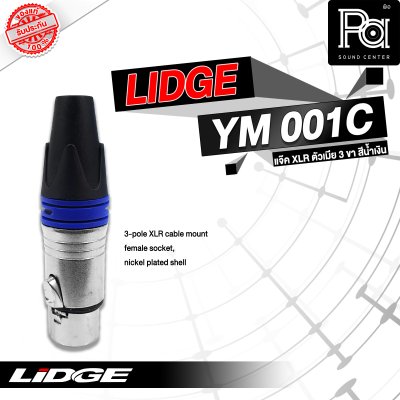 LIDGE YM-001C XLR ตัวเมีย สีน้ำเงิน (ฟ้า)