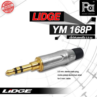 LIDGE YM-168P มินิสเตอริโอ 3.5mm