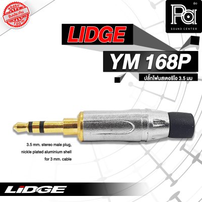 LIDGE YM-168P มินิสเตอริโอ 3.5mm