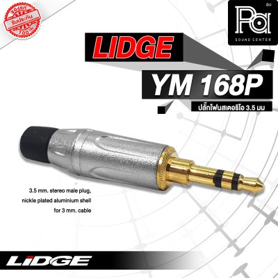 LIDGE YM-168P มินิสเตอริโอ 3.5mm