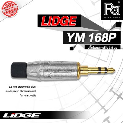 LIDGE YM-168P มินิสเตอริโอ 3.5mm