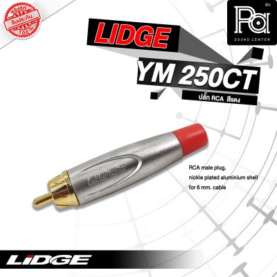 LIDGE YM-250CT-RD ปลั๊ก RCA