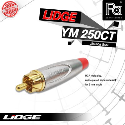 LIDGE YM-250CT-RD ปลั๊ก RCA