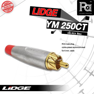 LIDGE YM-250CT-RD ปลั๊ก RCA