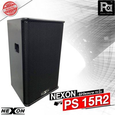 NEXON PS-15R2 Professional 2 Way Loud Speaker ตู้ลำโพง ขนาด 15 นิ้ว