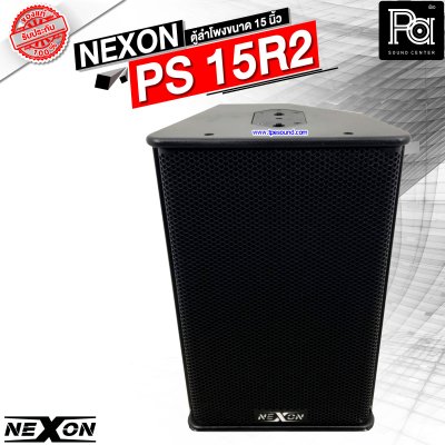 NEXON PS-15R2 Professional 2 Way Loud Speaker ตู้ลำโพง ขนาด 15 นิ้ว