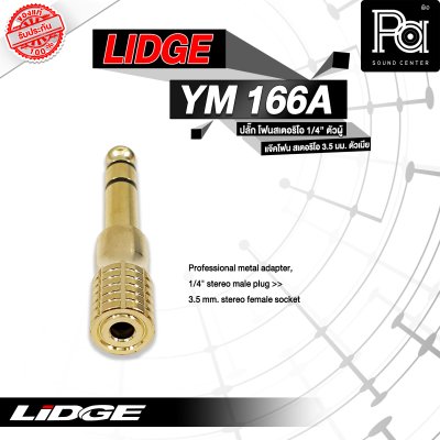 LIDGE YM-166A ปลั๊กไมค์สเตอริโอ ท้ายแจ็คมินิ TR ST ชุบทอง