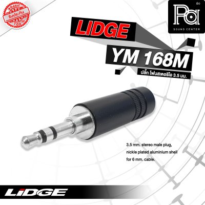 LIDGE YM-168M ปลั๊กไมค์สเตอริโอ 3.5 mm