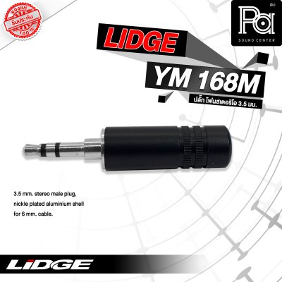 LIDGE YM-168M ปลั๊กไมค์สเตอริโอ 3.5 mm