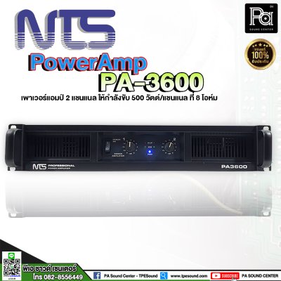 NTS PA 3600 เพาเวอร์แอมป์ 2 ชาแนล Class-AB 500วัตต์ที่ 8โอห์ม มีระบบป้องกัน